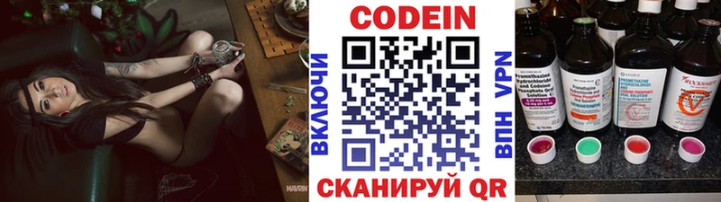Кодеин Purple Drank  Купить  Почеп 